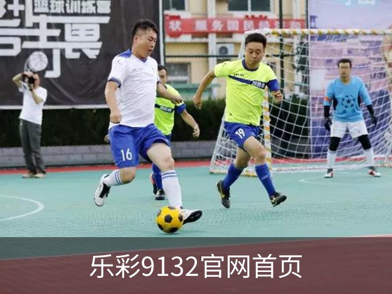 乐彩9132官网首页 - 国际数字娱乐手机版